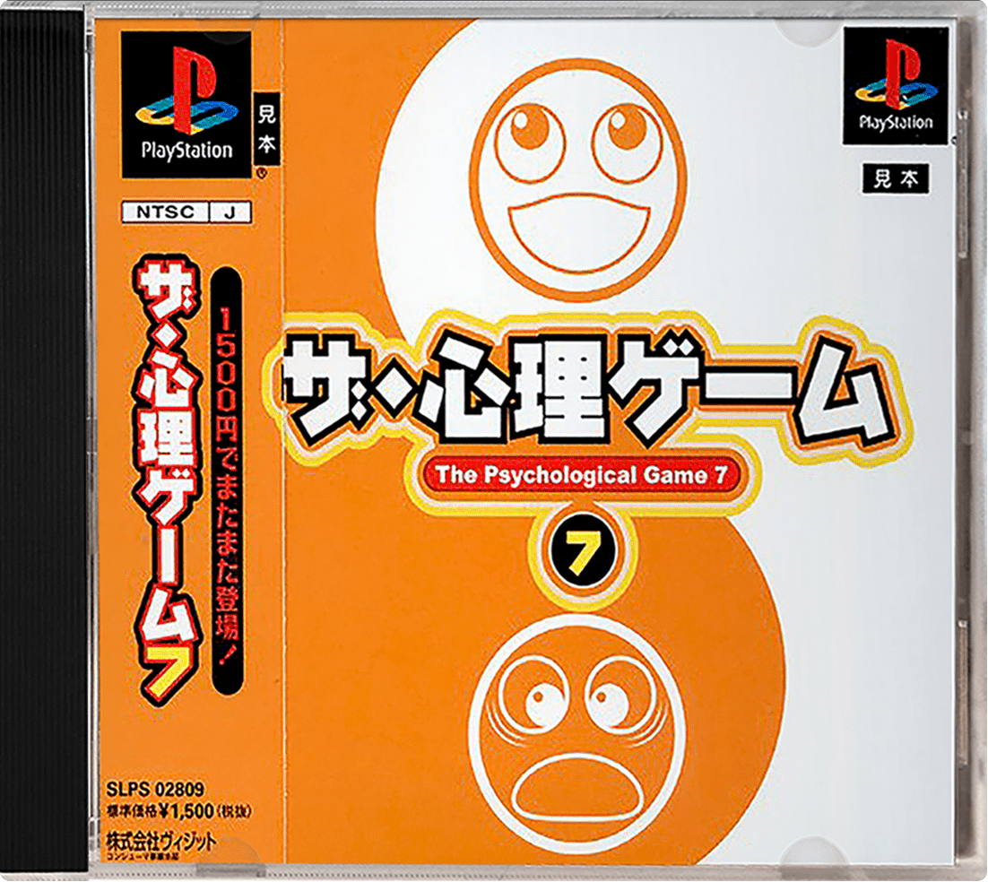 The Shinri Game 2 box art for Playstation